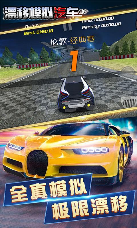 漂移模拟汽车  v3.1图2