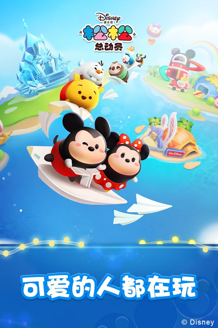 松松总动员  v1.22.129图1
