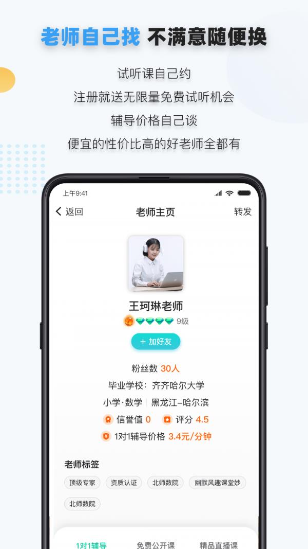 家有学霸  v5.12.0.20220708图3
