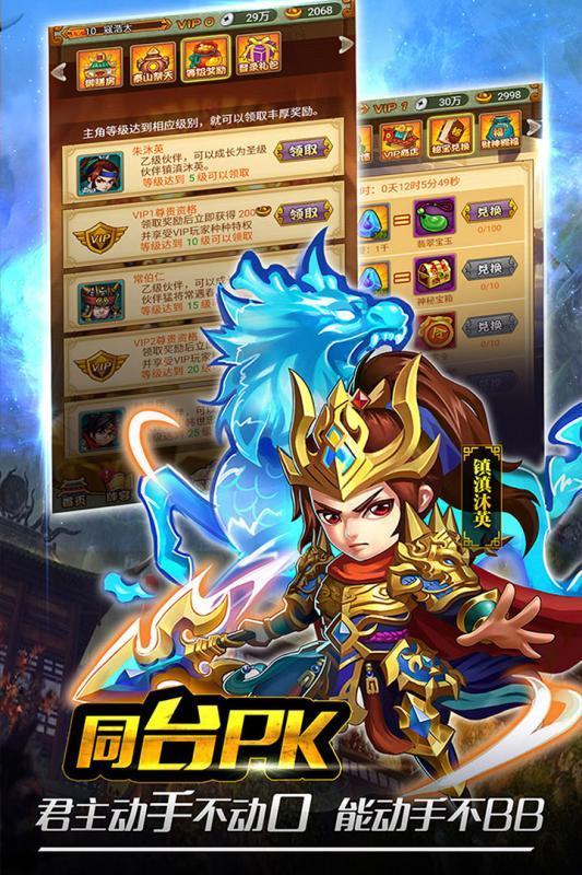 童话三国志  v2.0图3