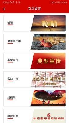 北京老干部  v2.5.5图3