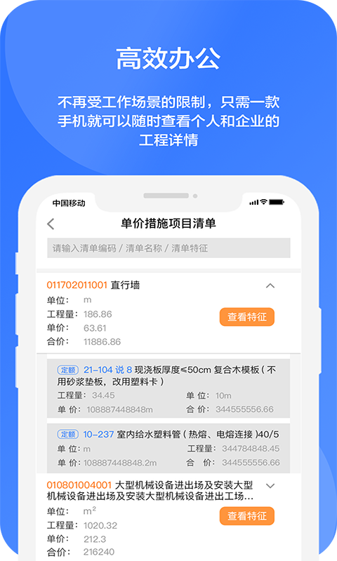 未来计价云  v2.2.0图3