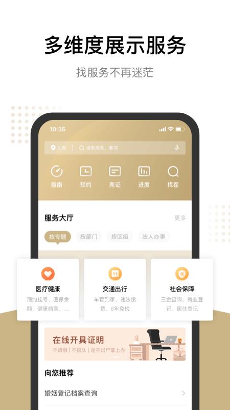 上海一网通办  v7.3.5图3