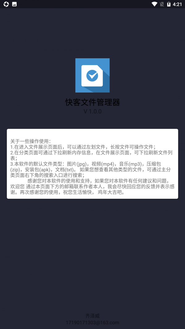 速整理文件管理  v1.0.1图1