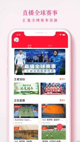 王者体育直播最新版本  v1.1.1图3