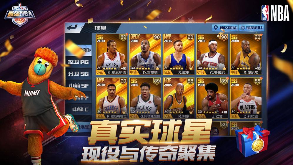 最强NBA  v1.23.341图1