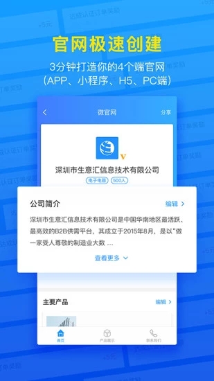 生意汇  v3.5.0图4