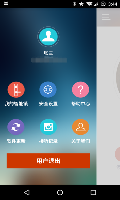 九万里智能锁  v2.7.30图3