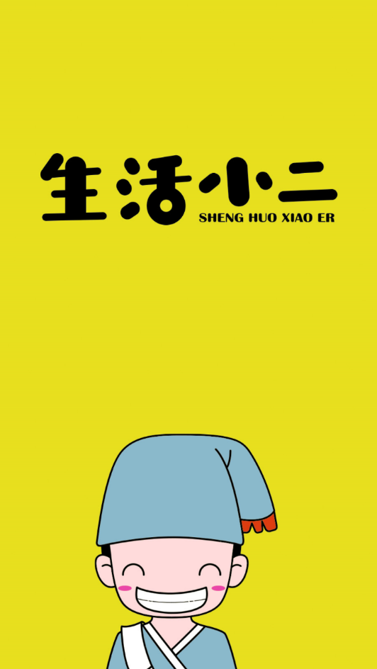 生活小二  v1.0.6图1
