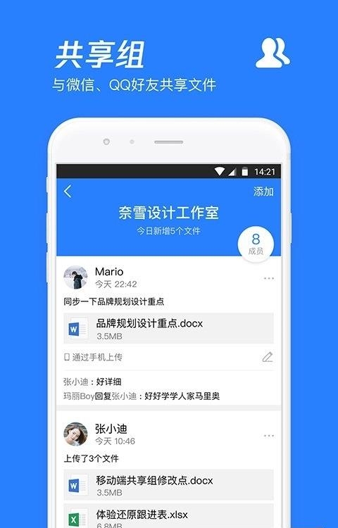 腾讯微云  v6.9.74图4