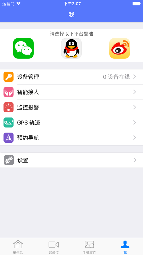 车车助手  v3.1.9图4