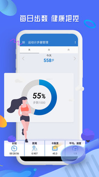 运动走路计步器  v3.4.2图1