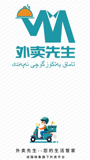外卖先生  v9.1图3