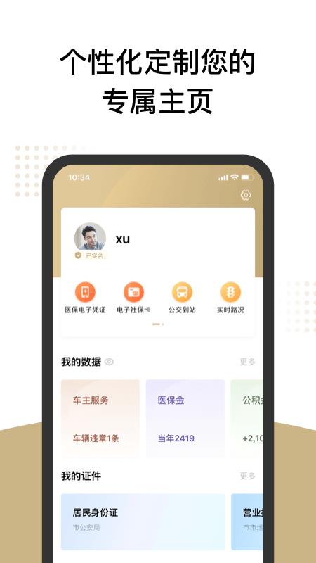 上海一网通办  v7.3.5图5