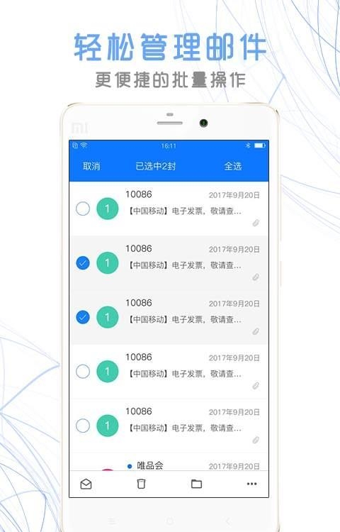 新浪邮箱手机版