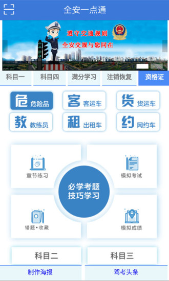 全安一点通  v1.4.3图2