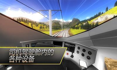 高铁火车模拟  v1.0图1