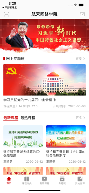 航天网络学院