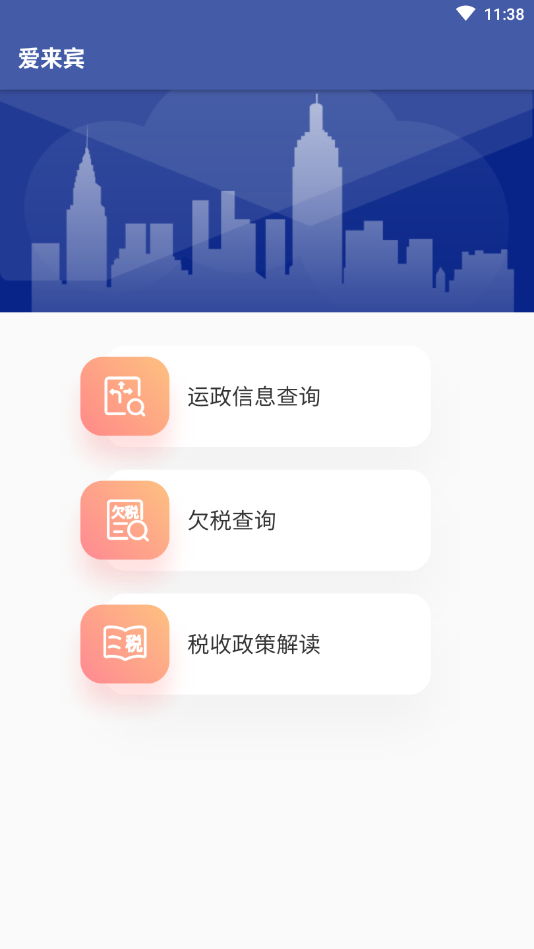 爱来宾  v1.0图4