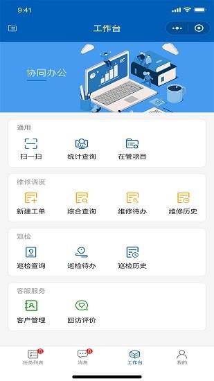 广联达数字运维  v1.0.4图2