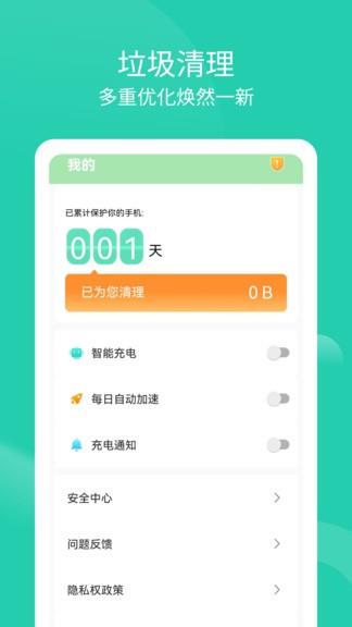 内存清理卫士