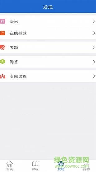 华文网校  v1.5.1图3