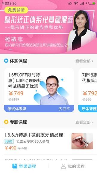 坚果牙  v1.1.40图3