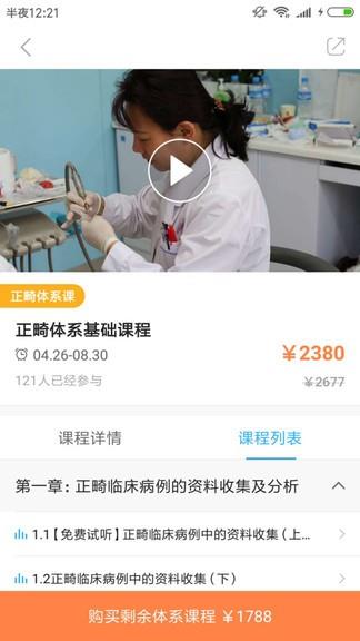 坚果牙  v1.1.40图4
