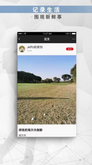 高尔夫频道  v3.3.0图2