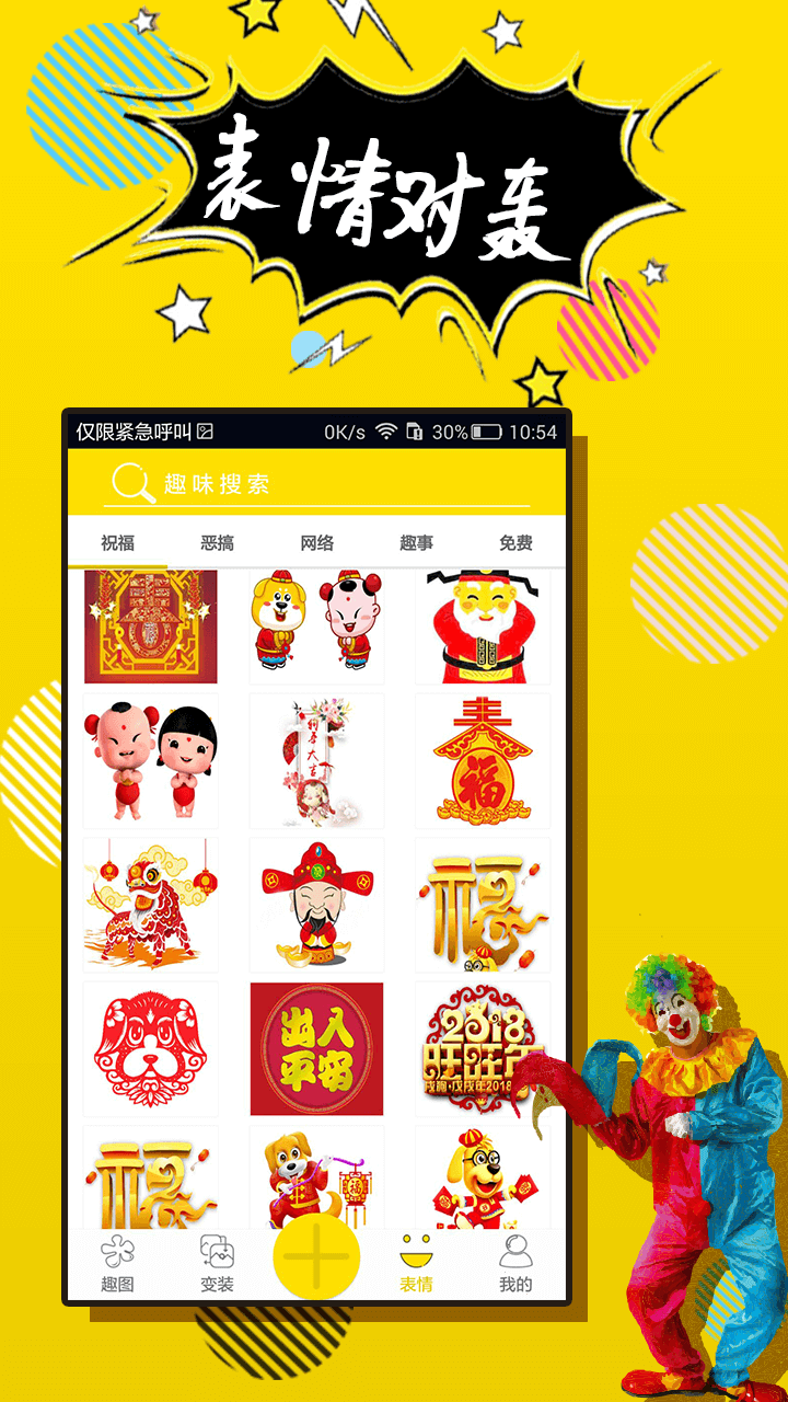 趣逗P图神器  v3.3.6图4