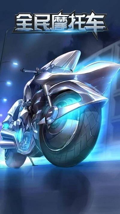 王者飞车手  v3.5图1