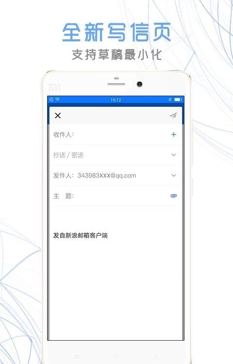 新浪邮箱手机版  v1.2.1图4