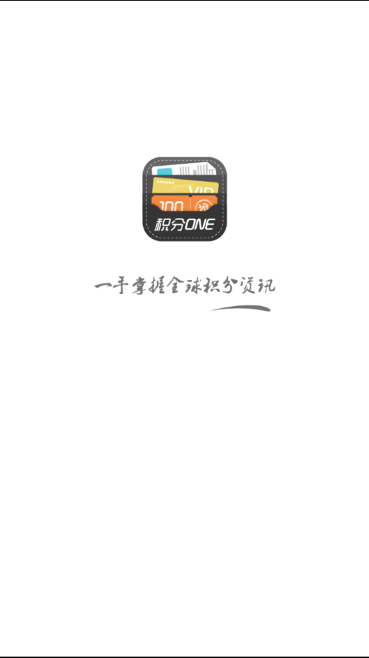 积分ONE  v1.1.3图1