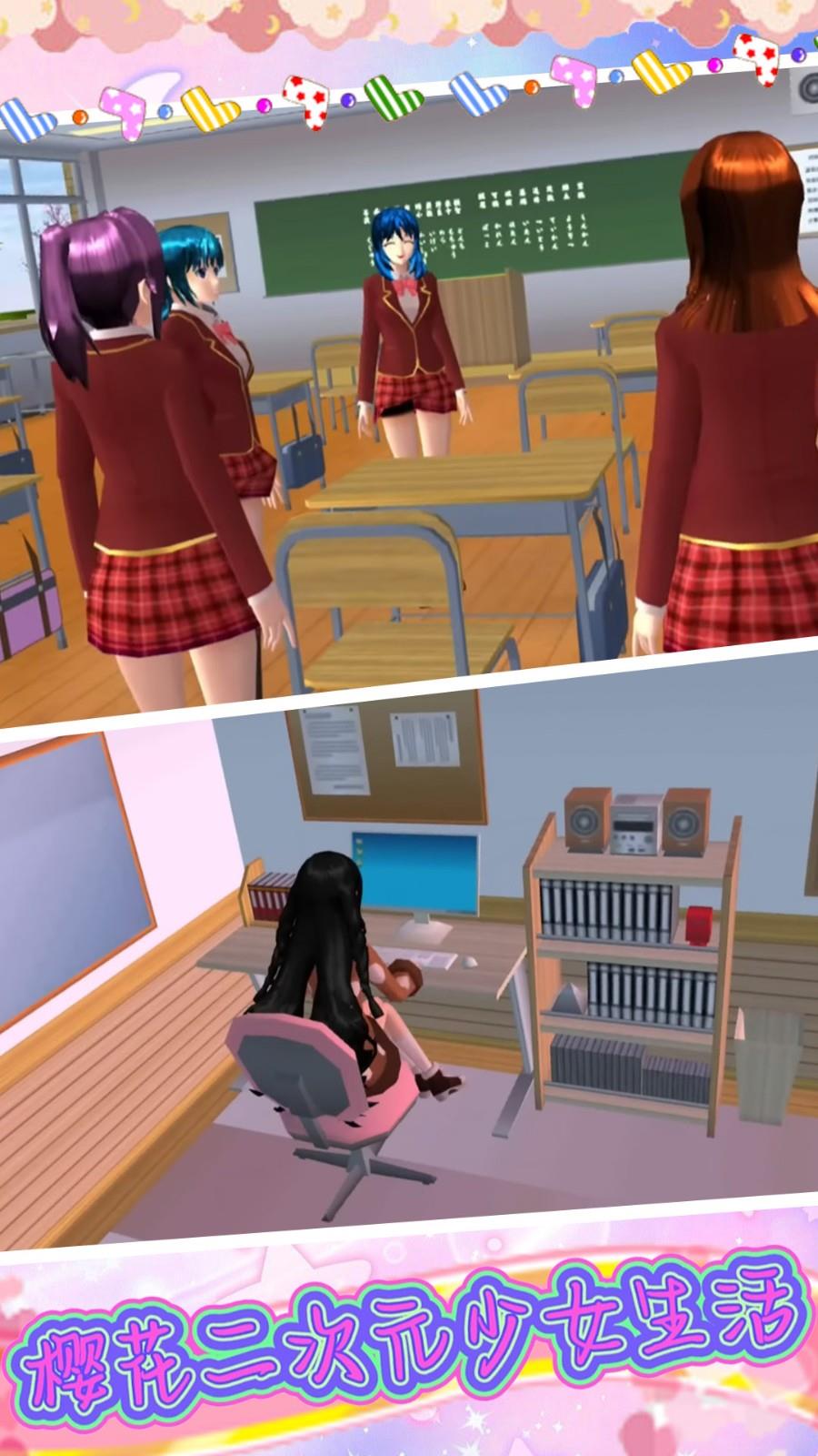 樱花二次元少女生活  v1.1图3