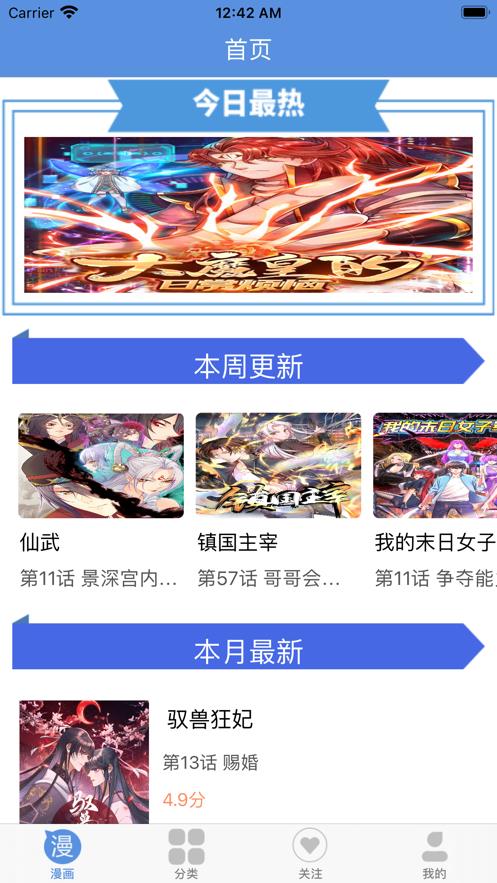 fun漫画最新版  v1.0.0图3