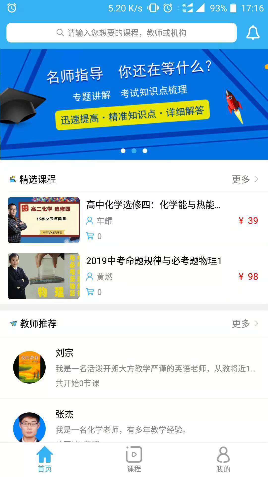 亮点淘课  v1.0.8图3