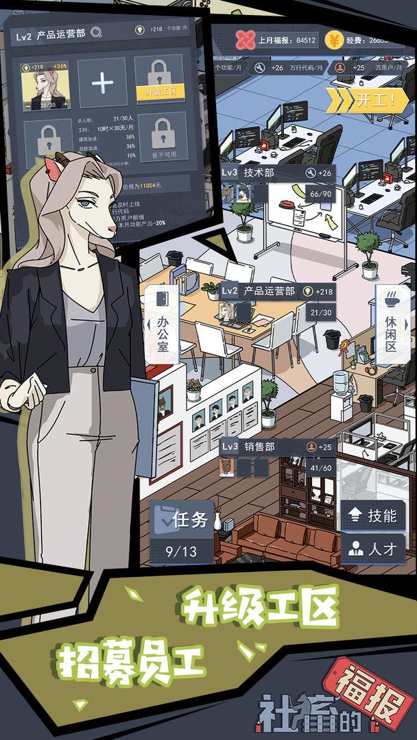 社畜的福报  v1.0图1