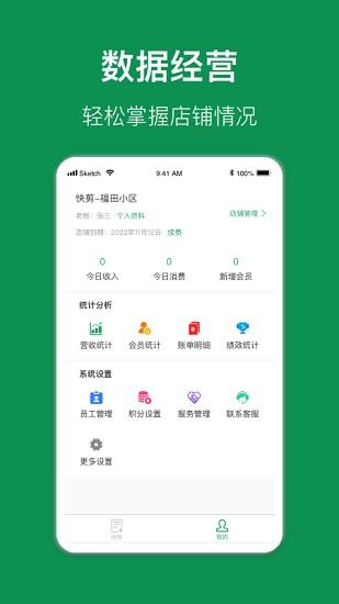 e掌柜  v1.0.1图1