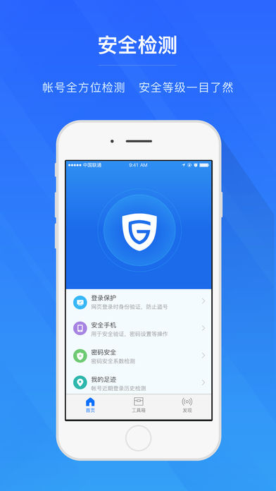 网易帐号管家  v1.6.4图1