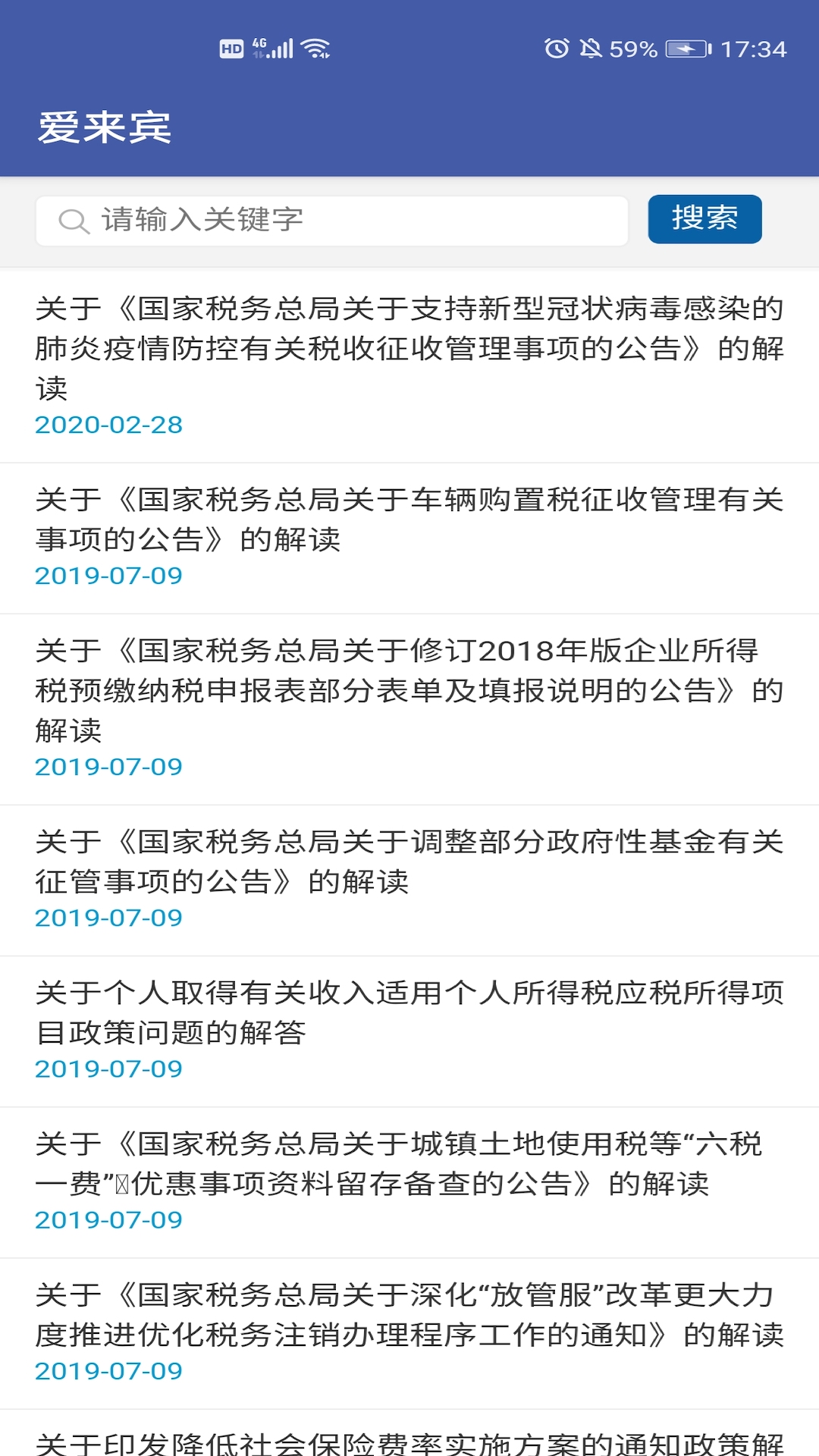 爱来宾  v1.0图2