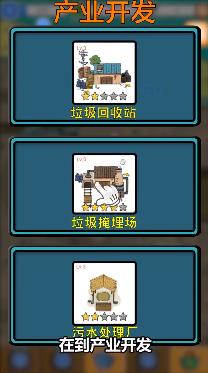 环保模拟器  v4.66图1