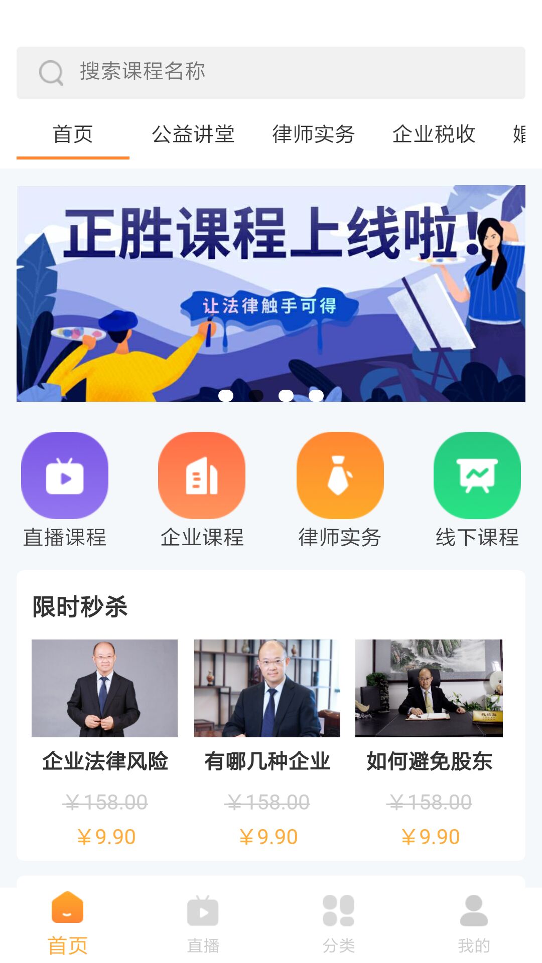 正胜课程  v1.0图1