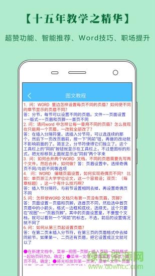 word办公文档编辑  v1.0图3
