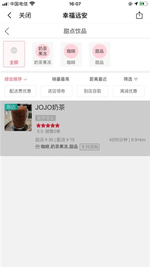 幸福远安  v4.5.1图3
