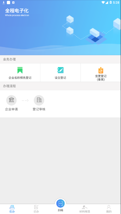 河南掌上登记工商