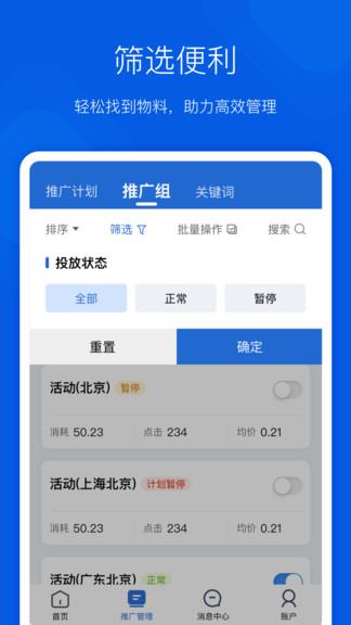 搜狗营销  v1.5.3图1