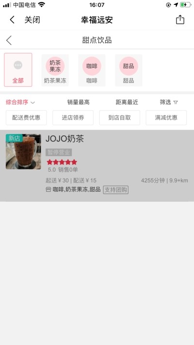 幸福远安  v4.5.1图4