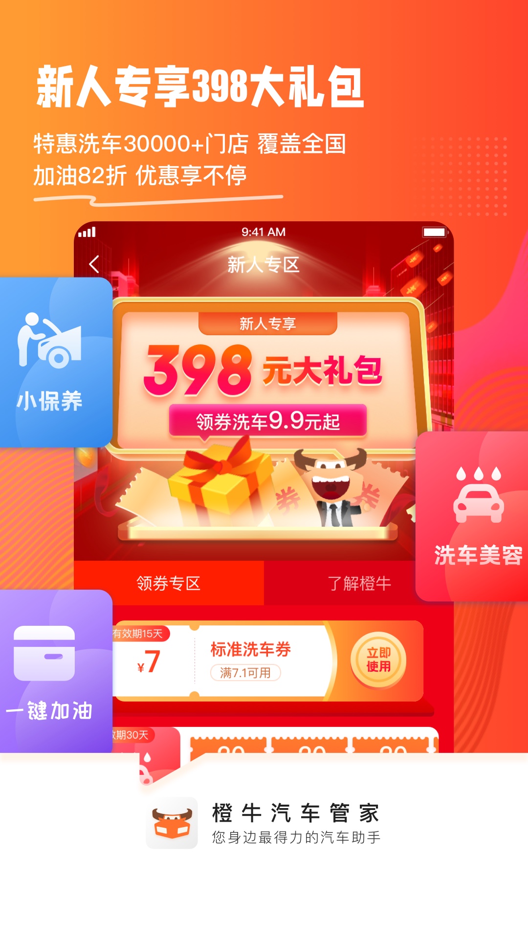 橙牛汽车管家  v14.7.0图1
