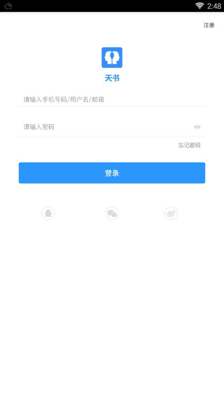 天书笔记  v2.03图2