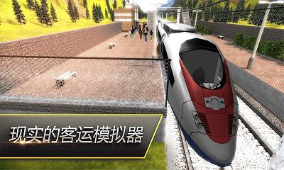 高铁火车模拟  v1.0图2